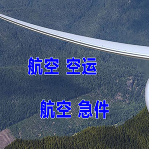 哈密伊州空运快递-选东方航空和上海航空